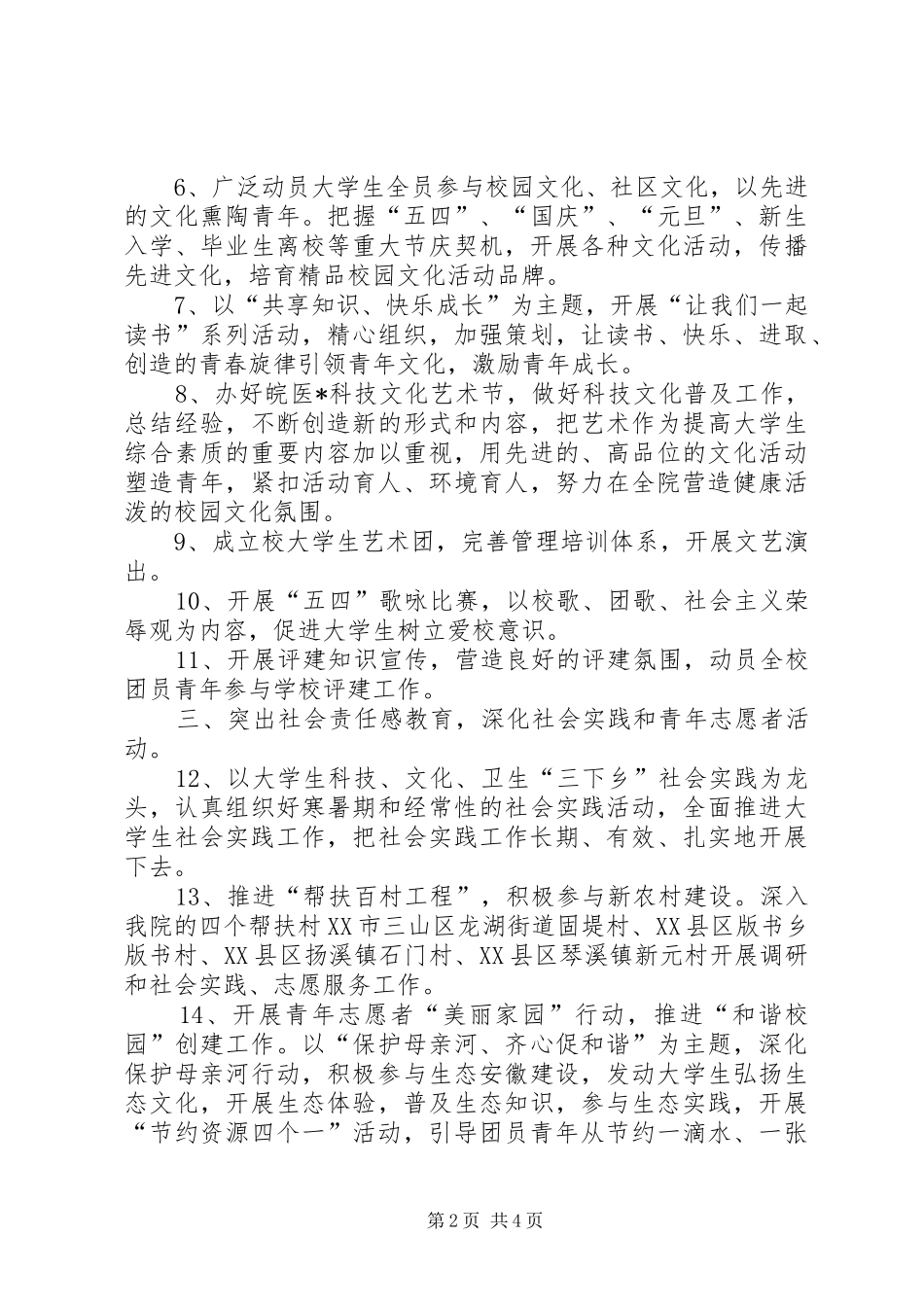 2024年医学院共青团工作要点_第2页