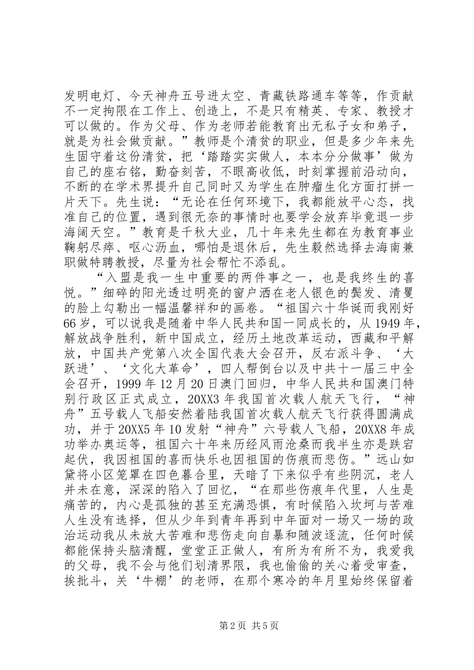 2024年医学院教授事迹材料_第2页