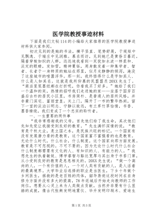 2024年医学院教授事迹材料