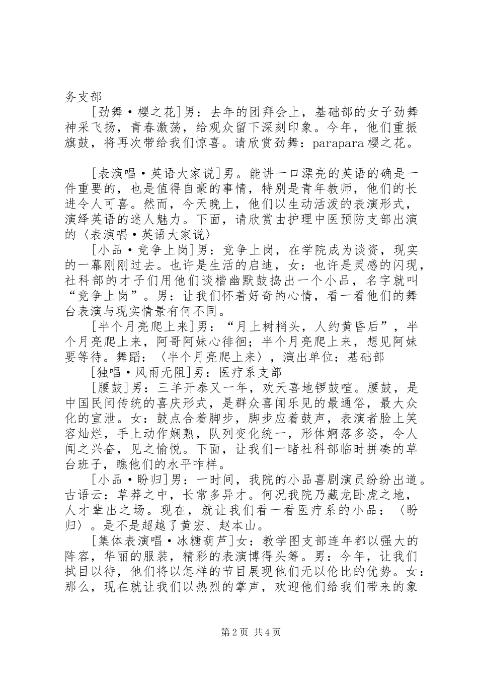 2024年医学院教职工团拜会的主持稿范文_第2页