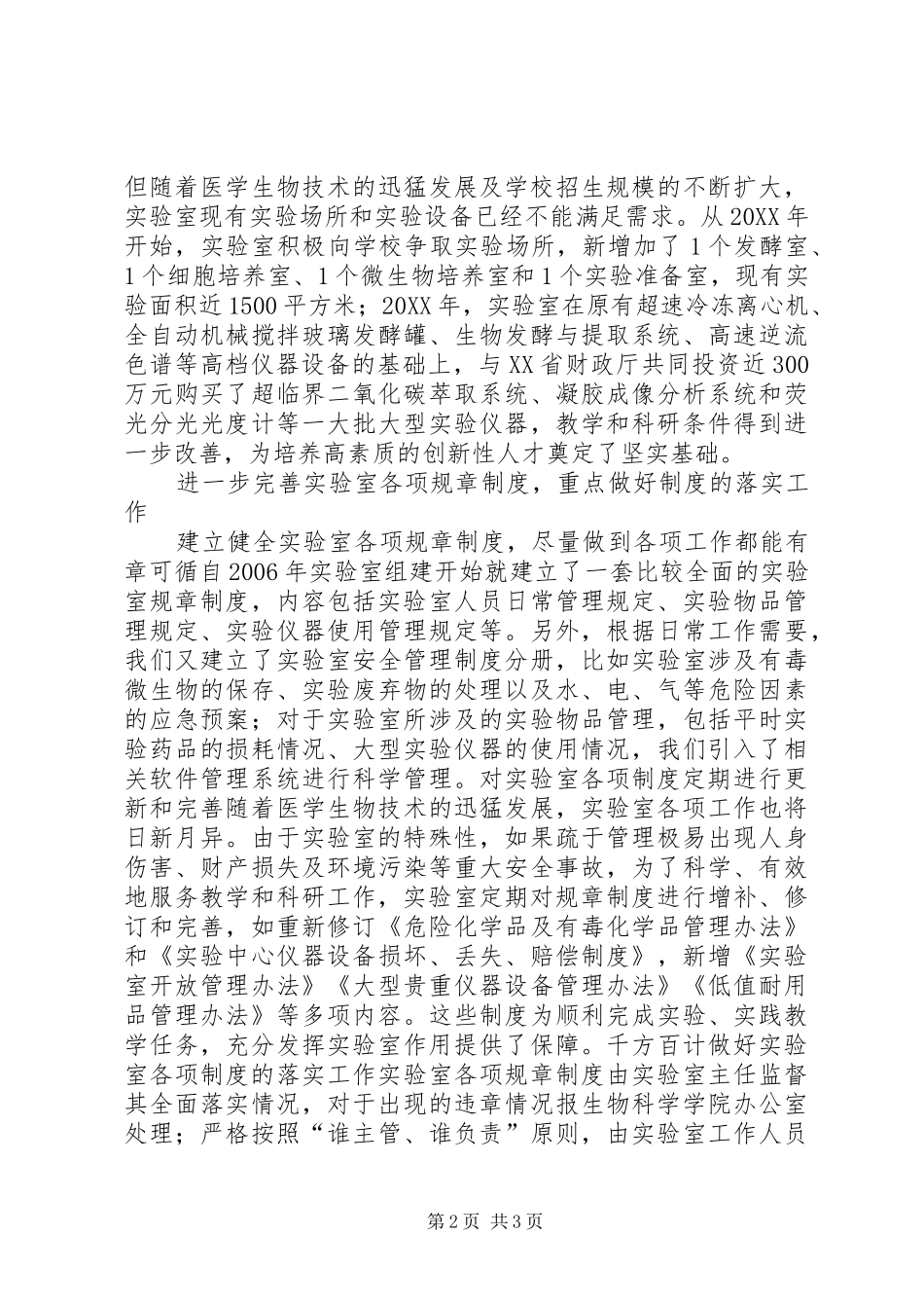 2024年医学院实验室建设的思索与实践_第2页