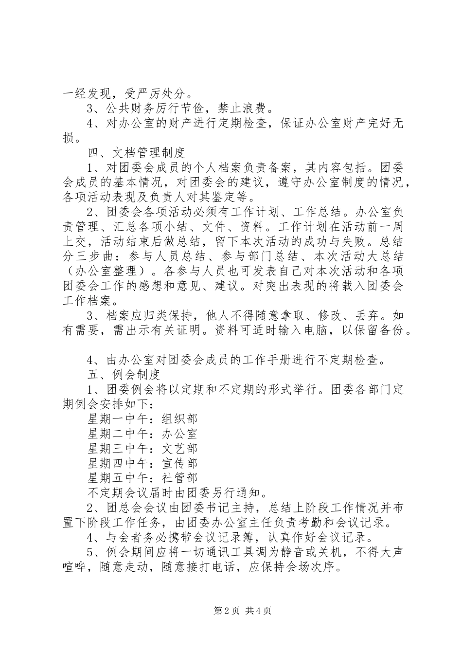 2024年医学院团委规章制度_第2页
