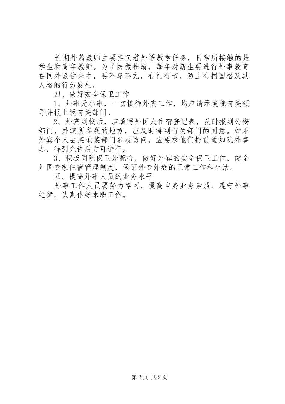 2024年医学院外事工作条例_第2页