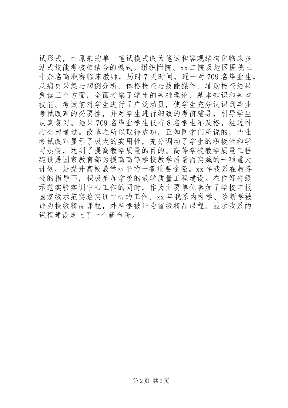 2024年医学院系主任年终工作总结_第2页