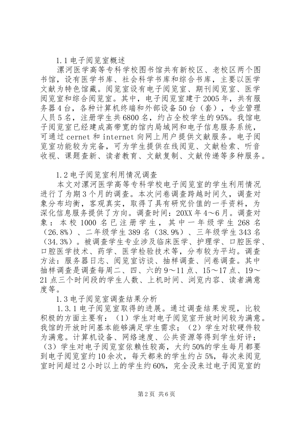 2024年医学院校电子阅览室信息服务深化研究_第2页