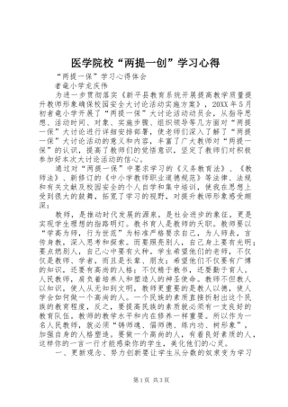 2024年医学院校两提一创学习心得