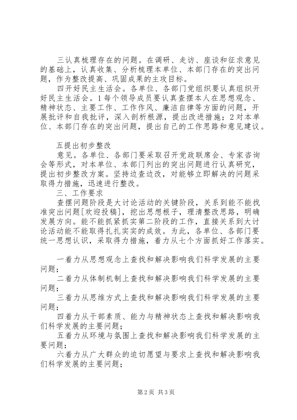 2024年医学院新解放新跨越新崛起大讨论活动第二阶段方案概要_第2页