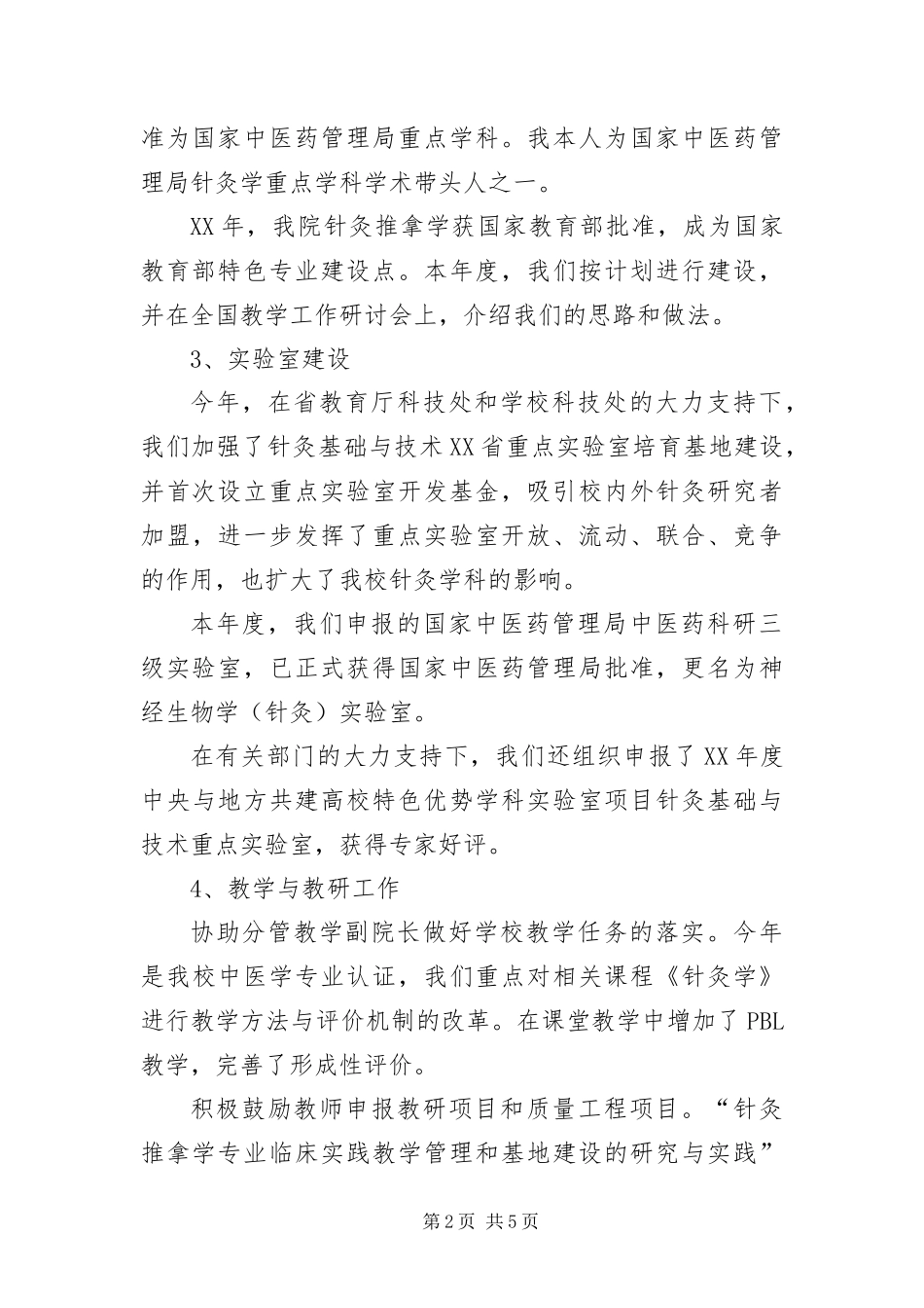 2024年医学院院长岗位履职报告_第2页