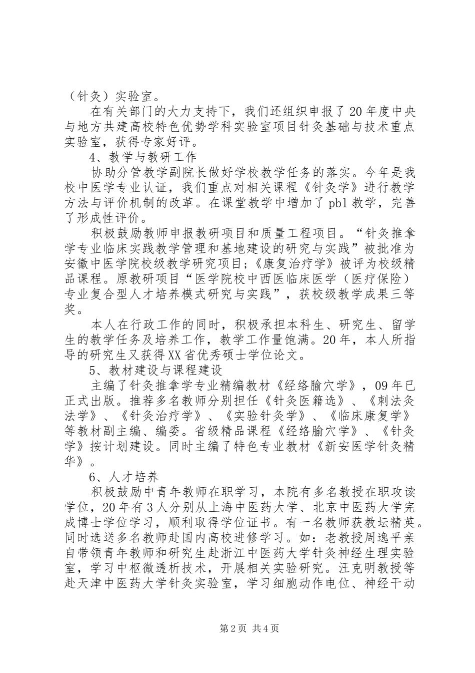 2024年医学院院长工作汇报_第2页