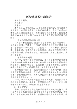2024年医学院院长述职报告
