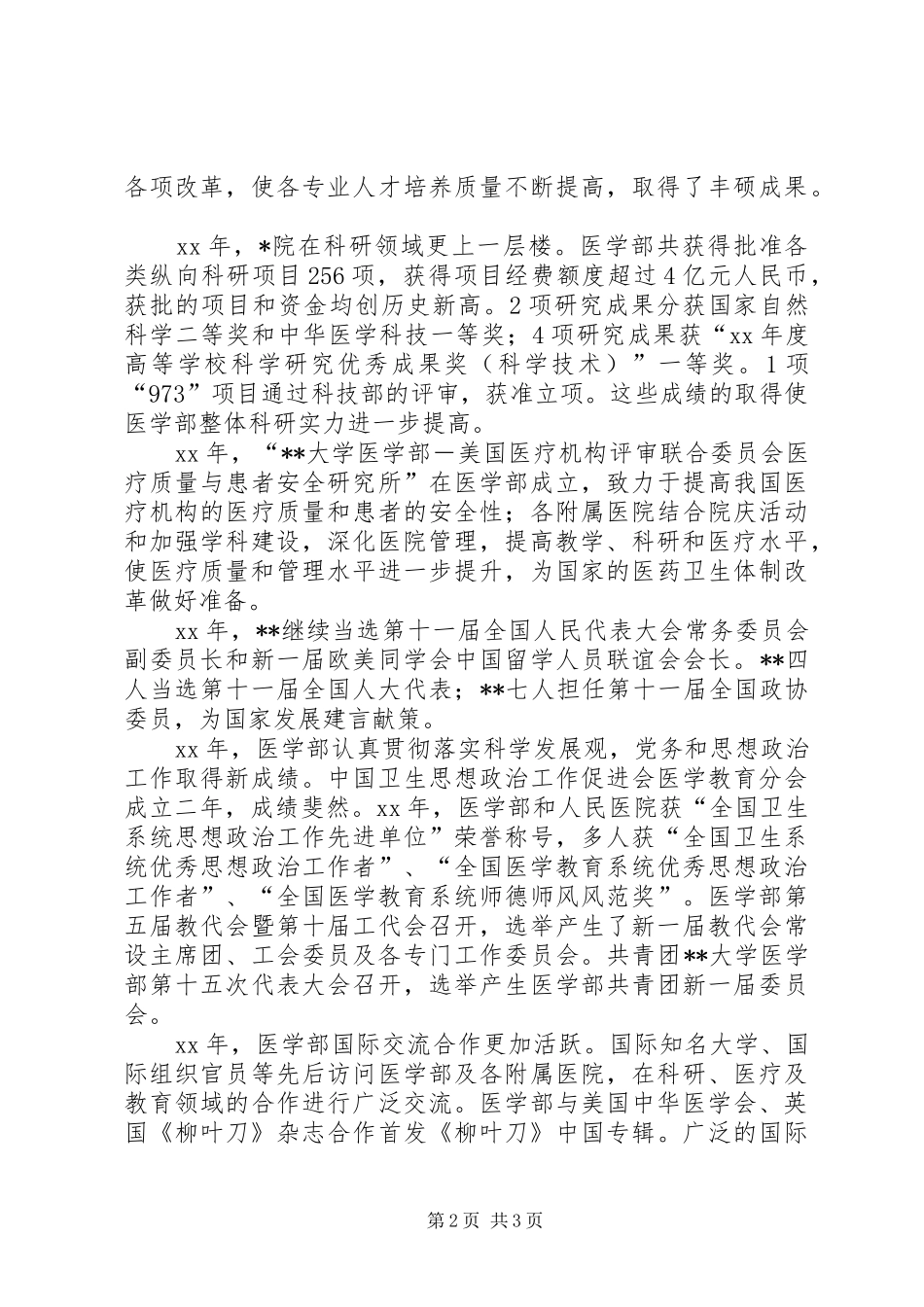 2024年医学院院长新年致辞_第2页