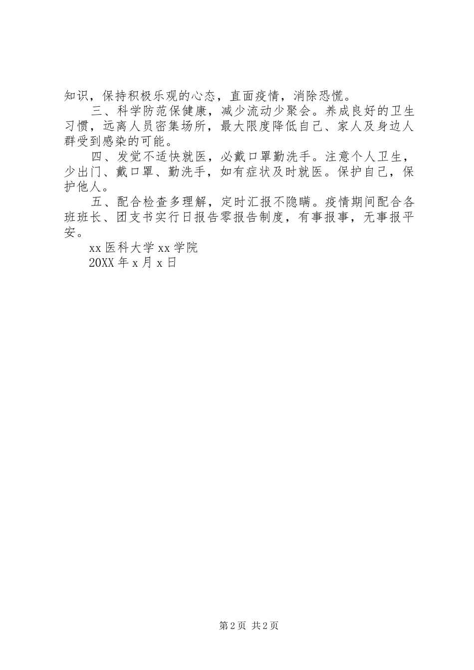 2024年医学院战疫承诺书_第2页