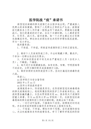 2024年医学院战疫承诺书