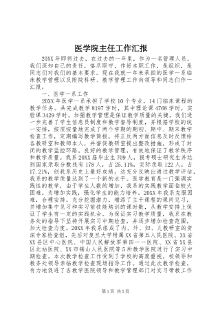 2024年医学院主任工作汇报