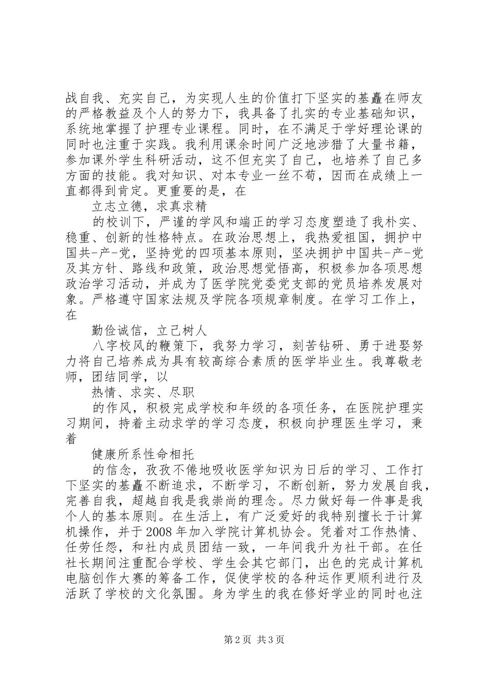 2024年医学院自我鉴定范文_第2页