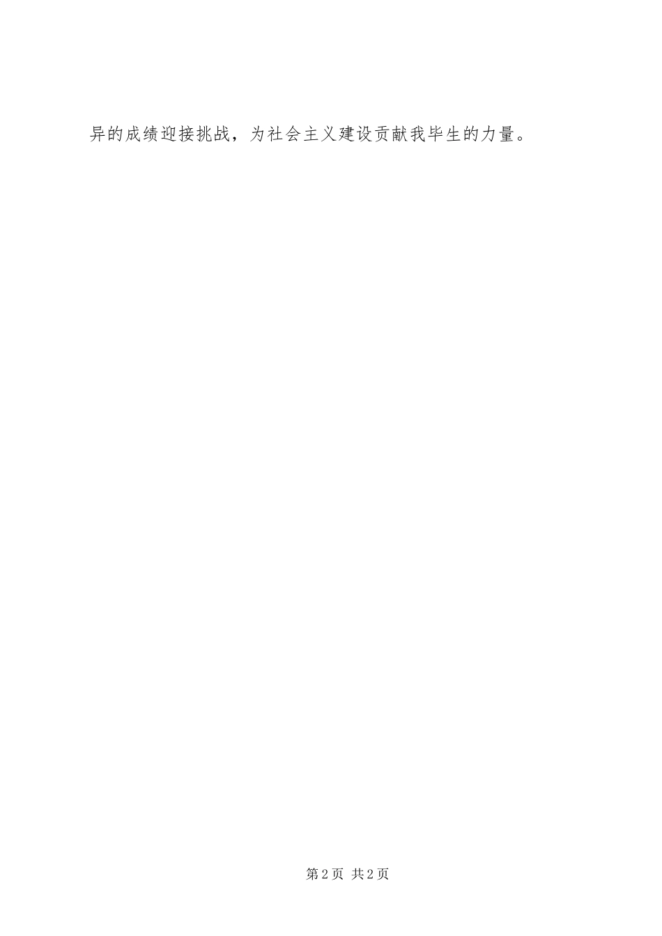 2024年医学院自我鉴定模板_第2页