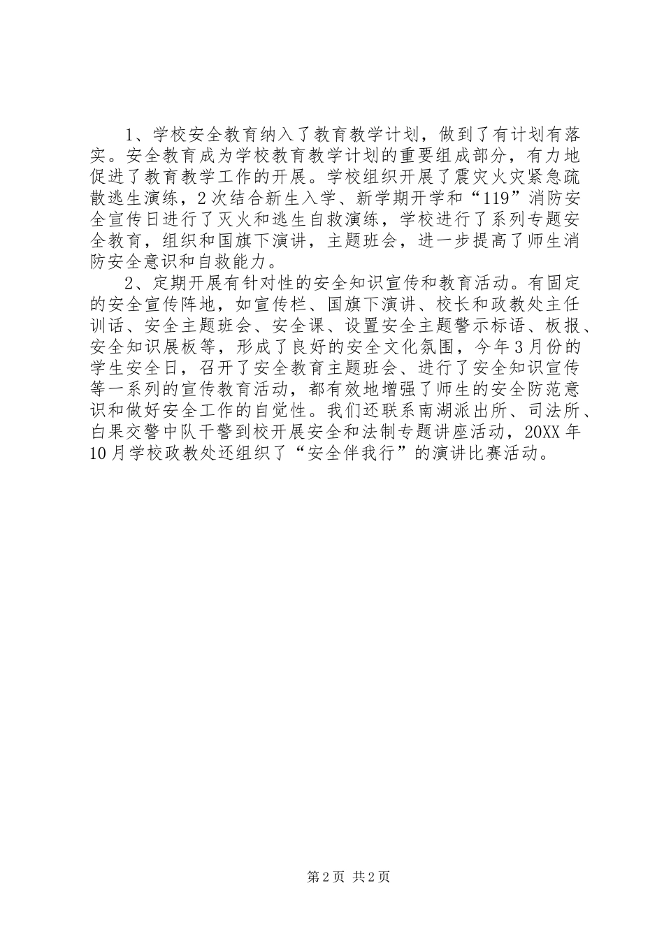 2024年学校安全工作迎检情况汇报_第2页