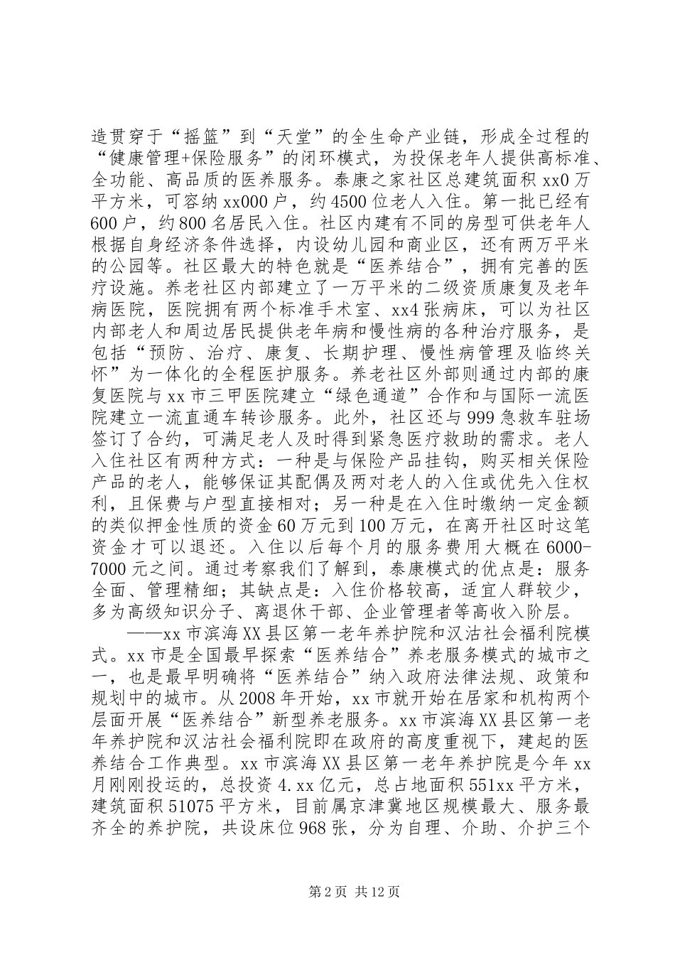 2024年医养结合工作考察报告_第2页