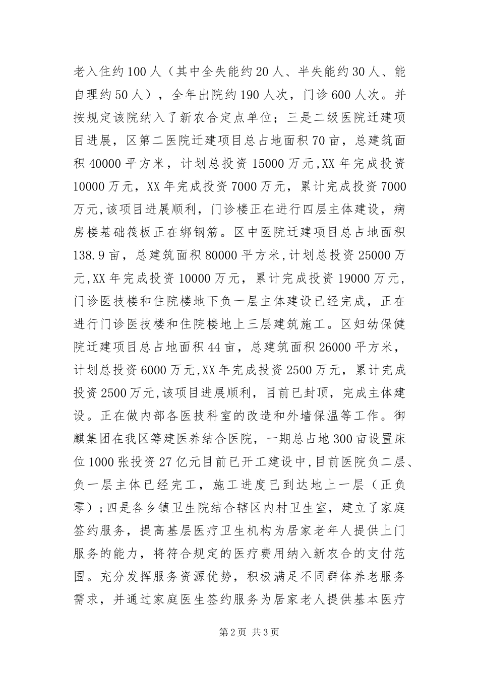 2024年医养结合进展情况汇报_第2页