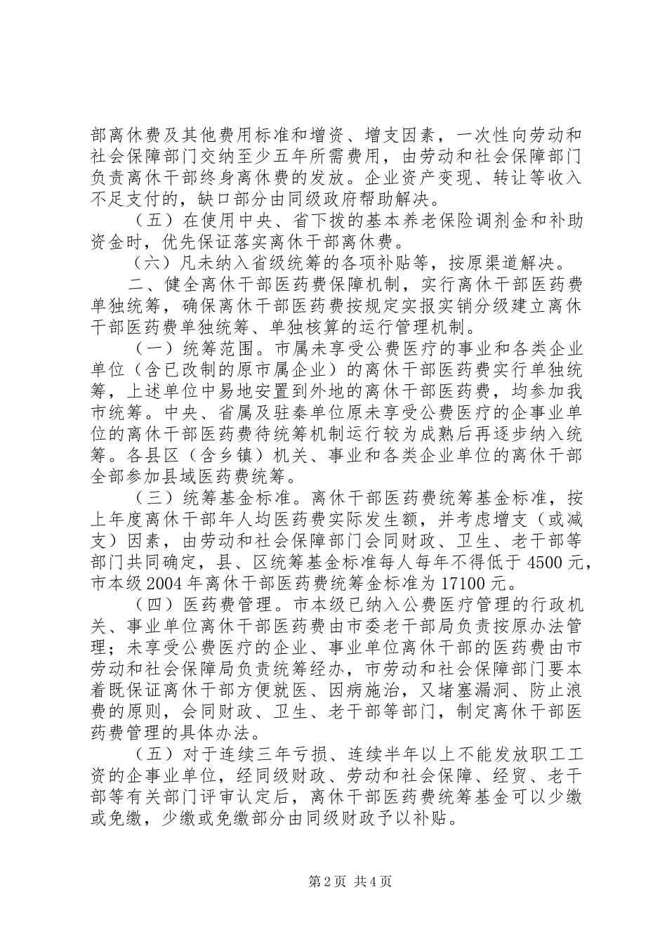 2024年医药费保障机制意见_第2页