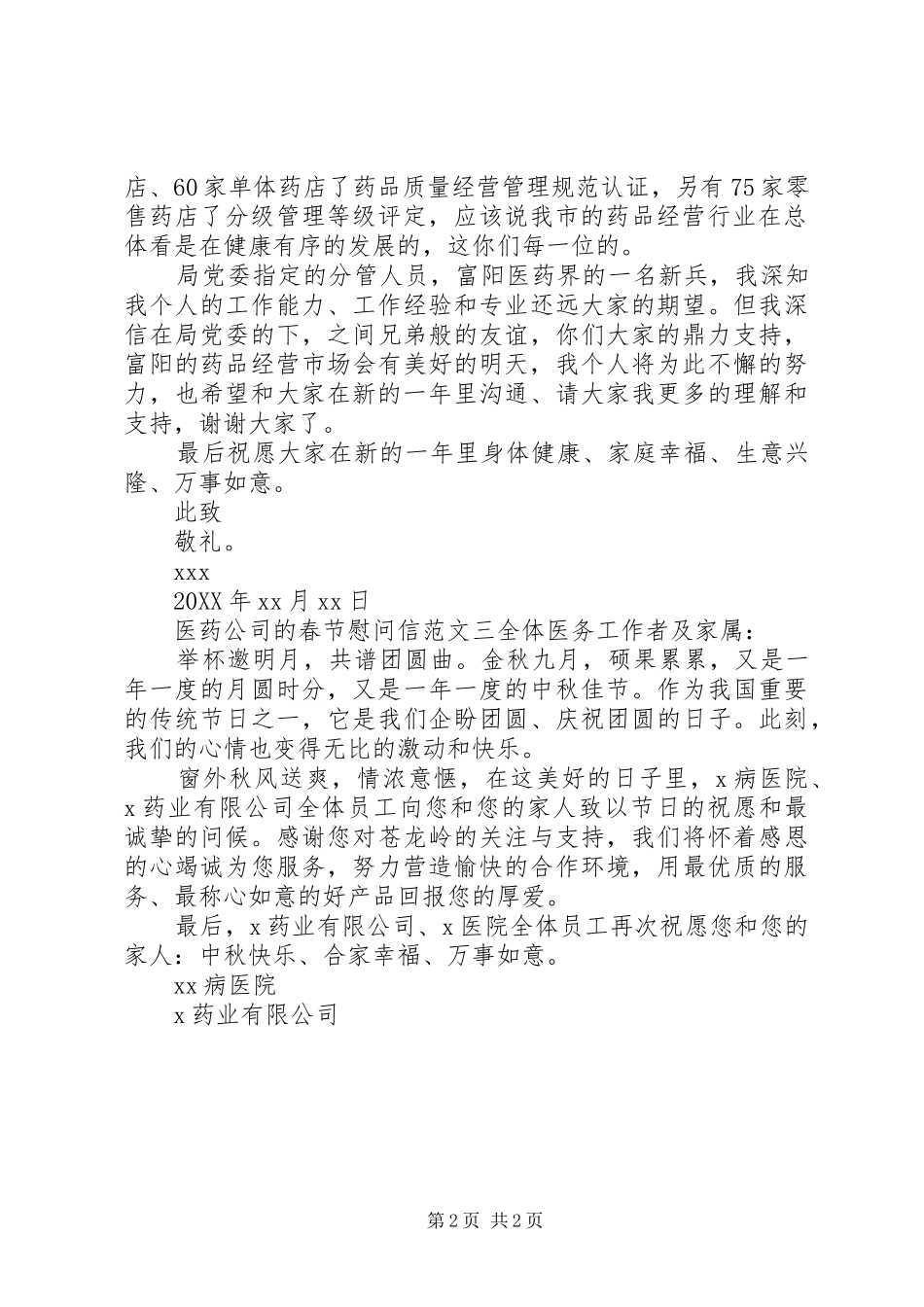 2024年医药公司春节慰问信_第2页