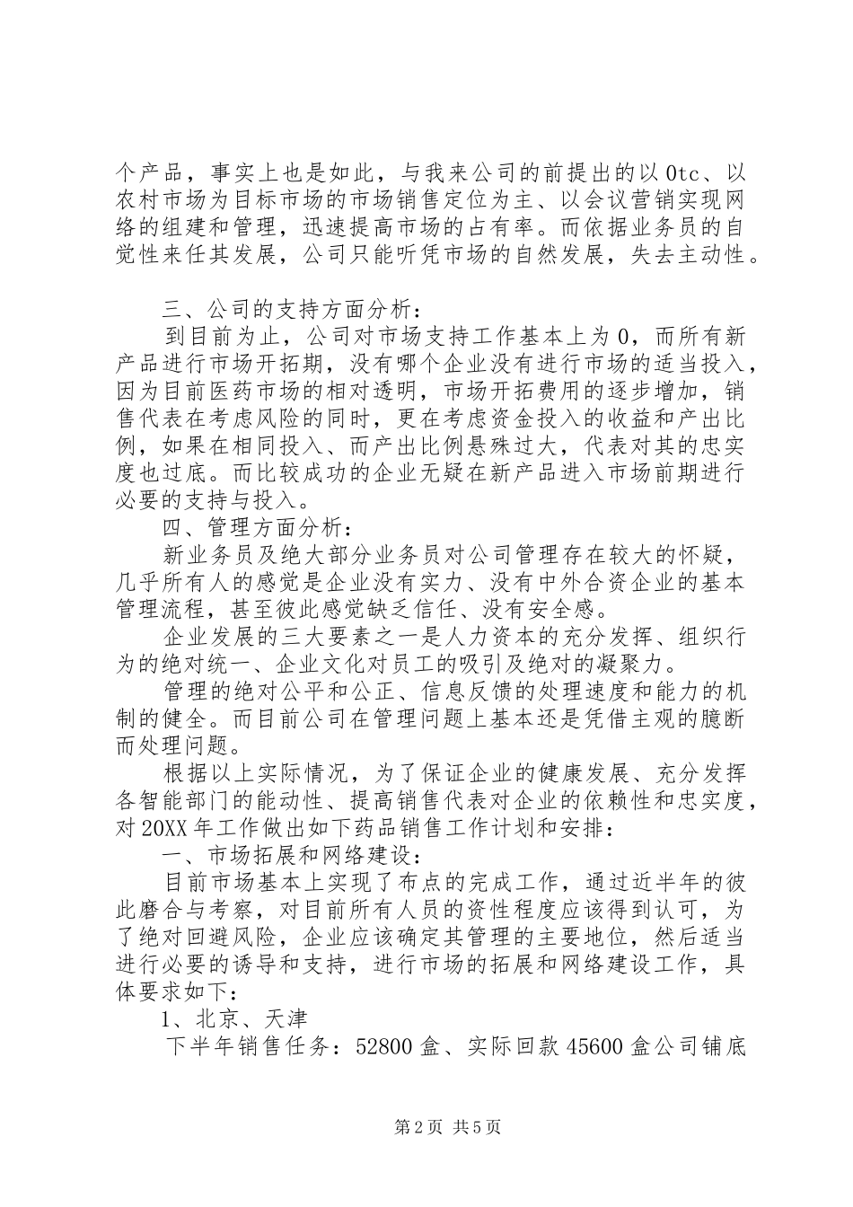 2024年医药公司个人工作计划_第2页