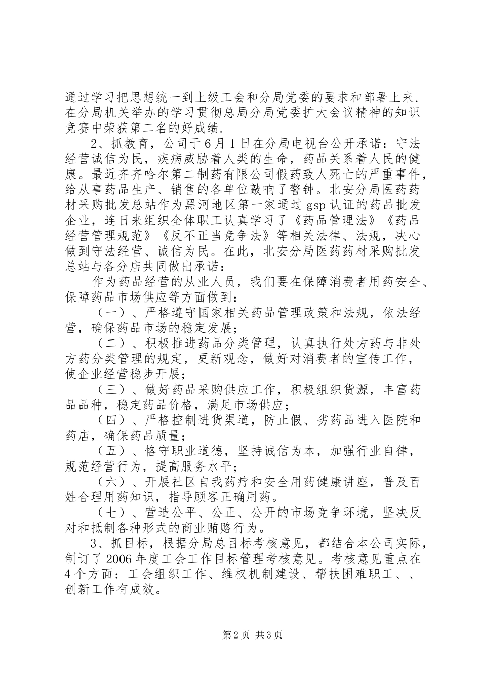 2024年医药公司工会半年工作总结_第2页