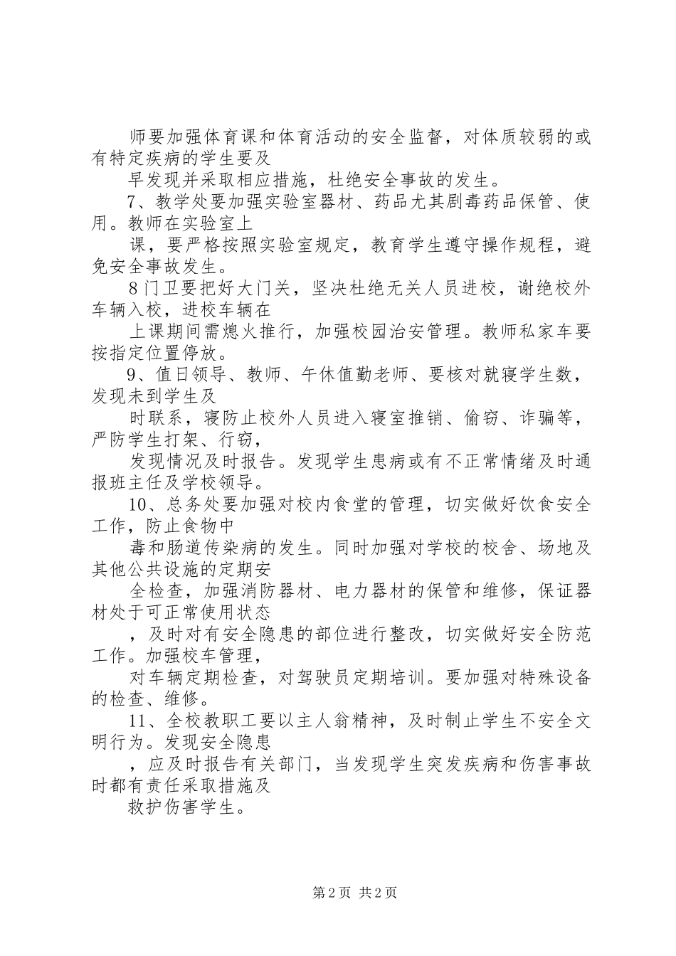 2024年学校安全工作责任制范文_第2页
