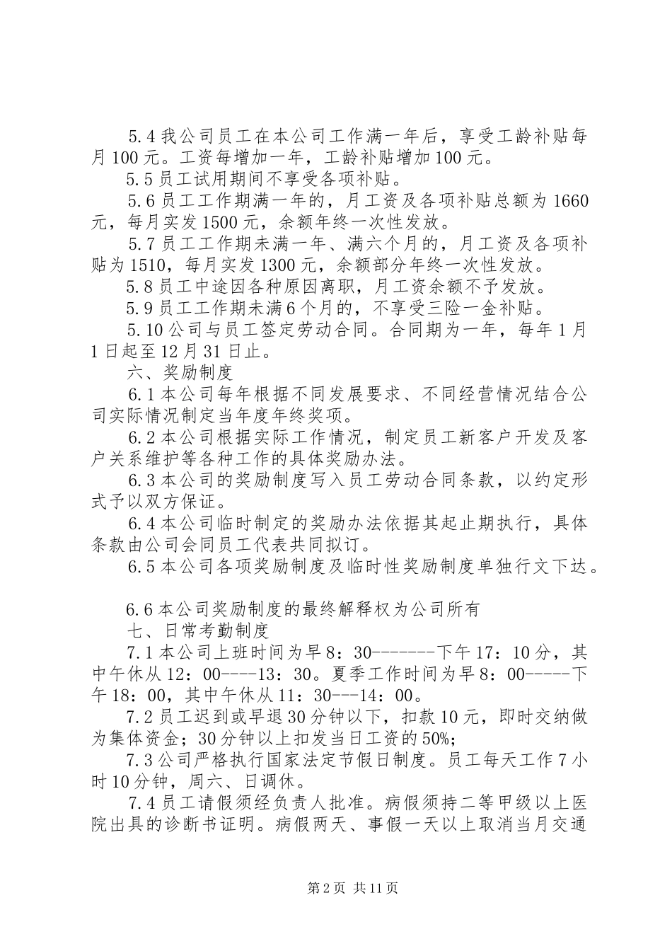 2024年医药公司管理制度_第2页