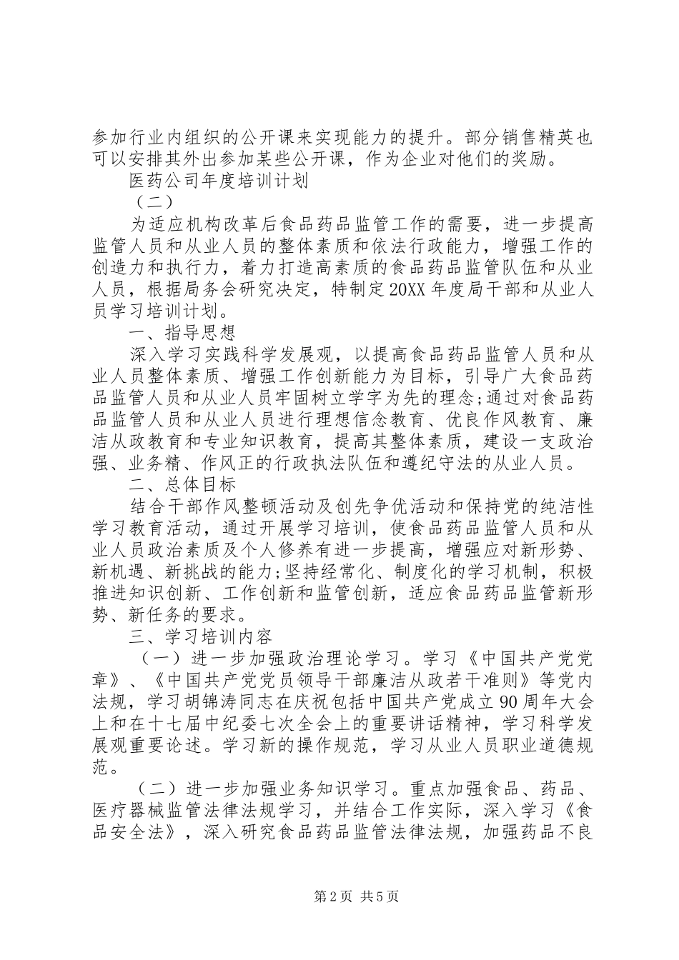 2024年医药公司年度培训计划_第2页