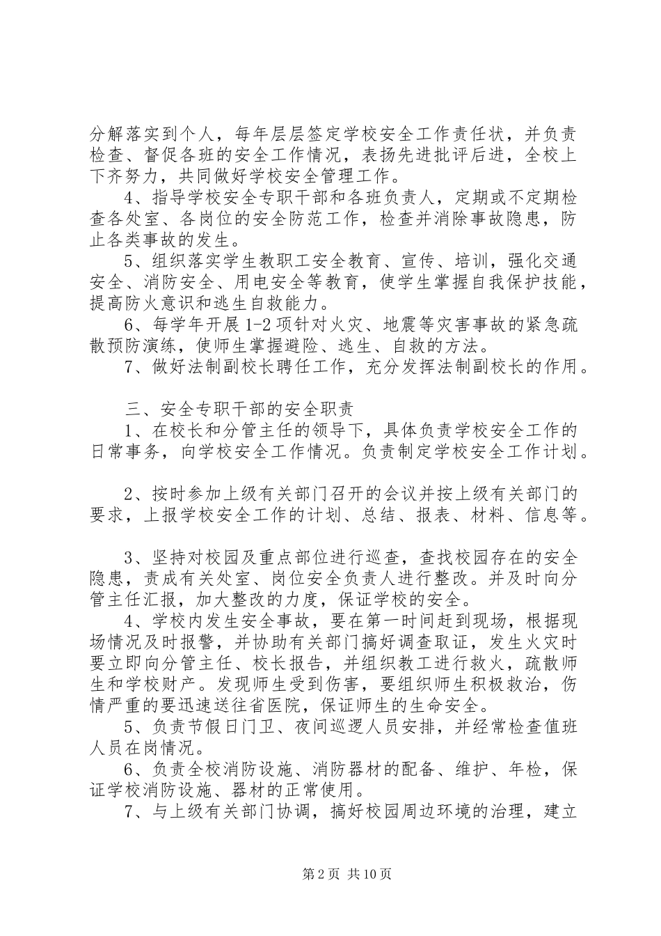 2024年学校安全工作责任制和责任追究制范文_第2页