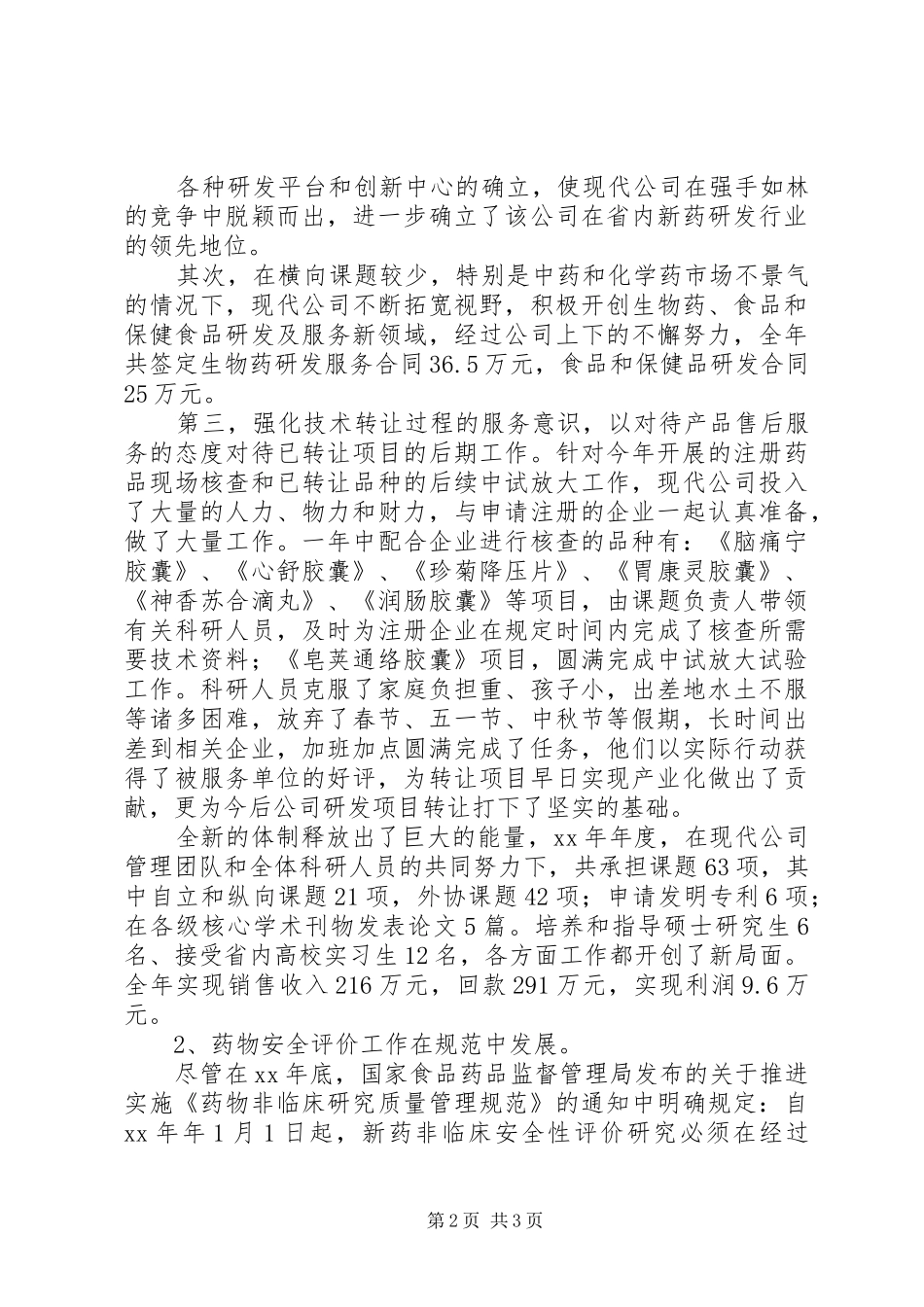 2024年医药公司年度总结大会上工作报告_第2页