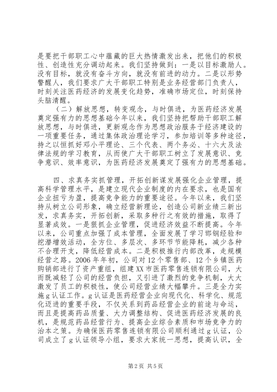 2024年医药公司年上半年工作总结_第2页