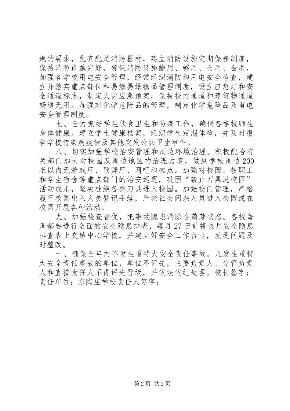 2024年学校安全工作责任状_第2页