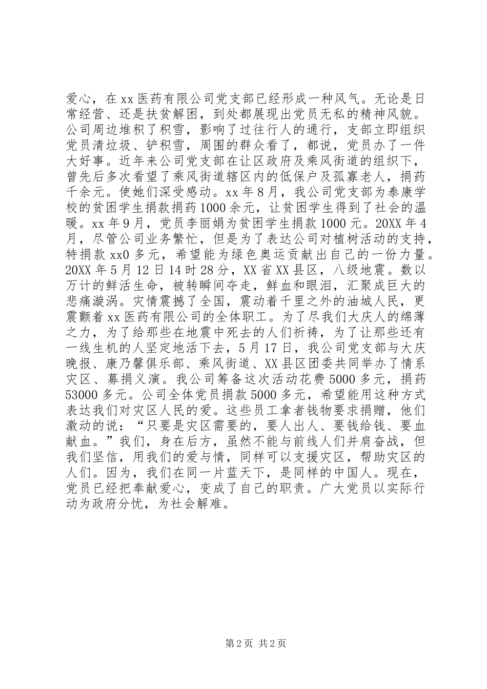 2024年医药公司先进事迹_第2页