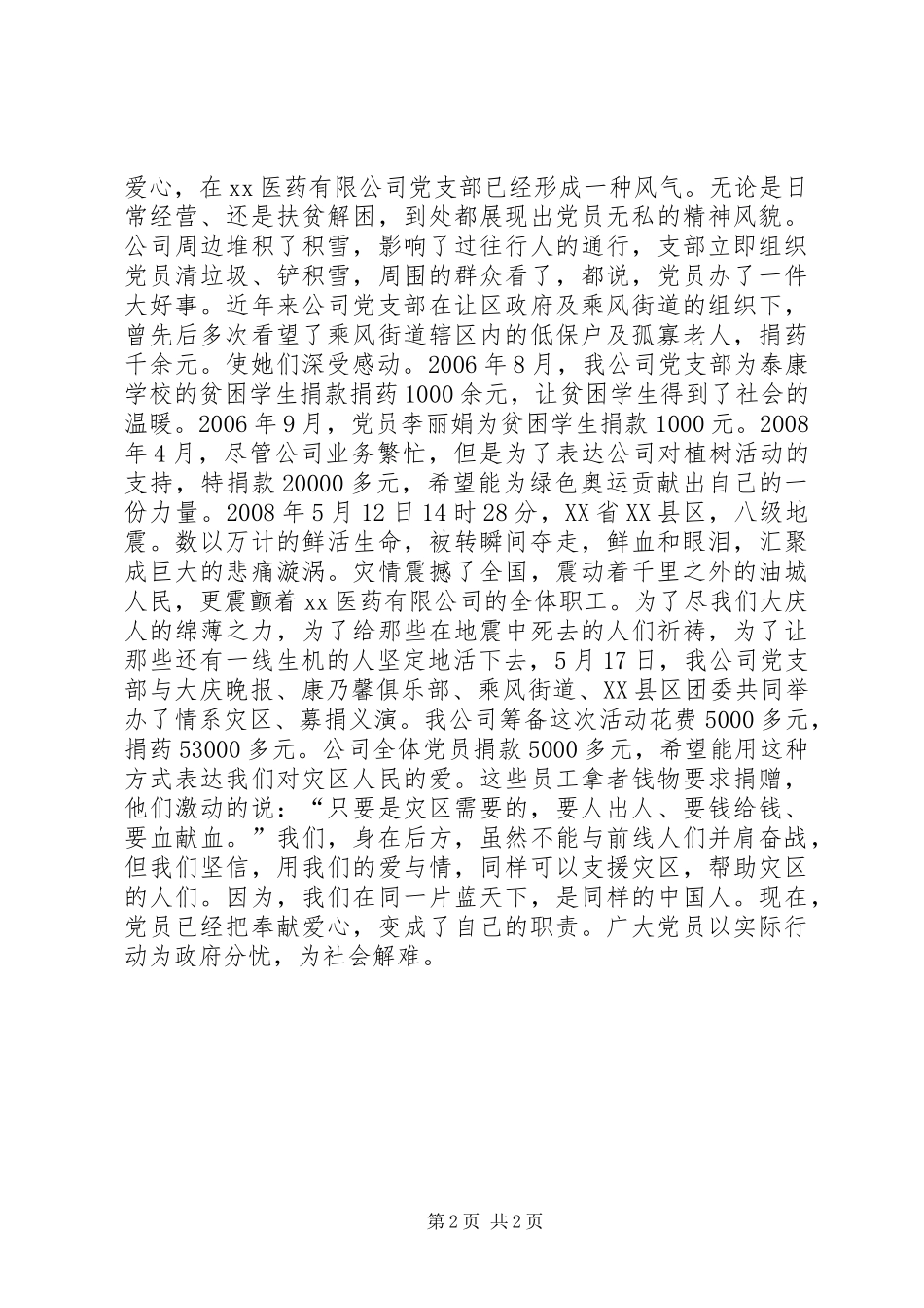 2024年医药公司先进事迹材料_第2页