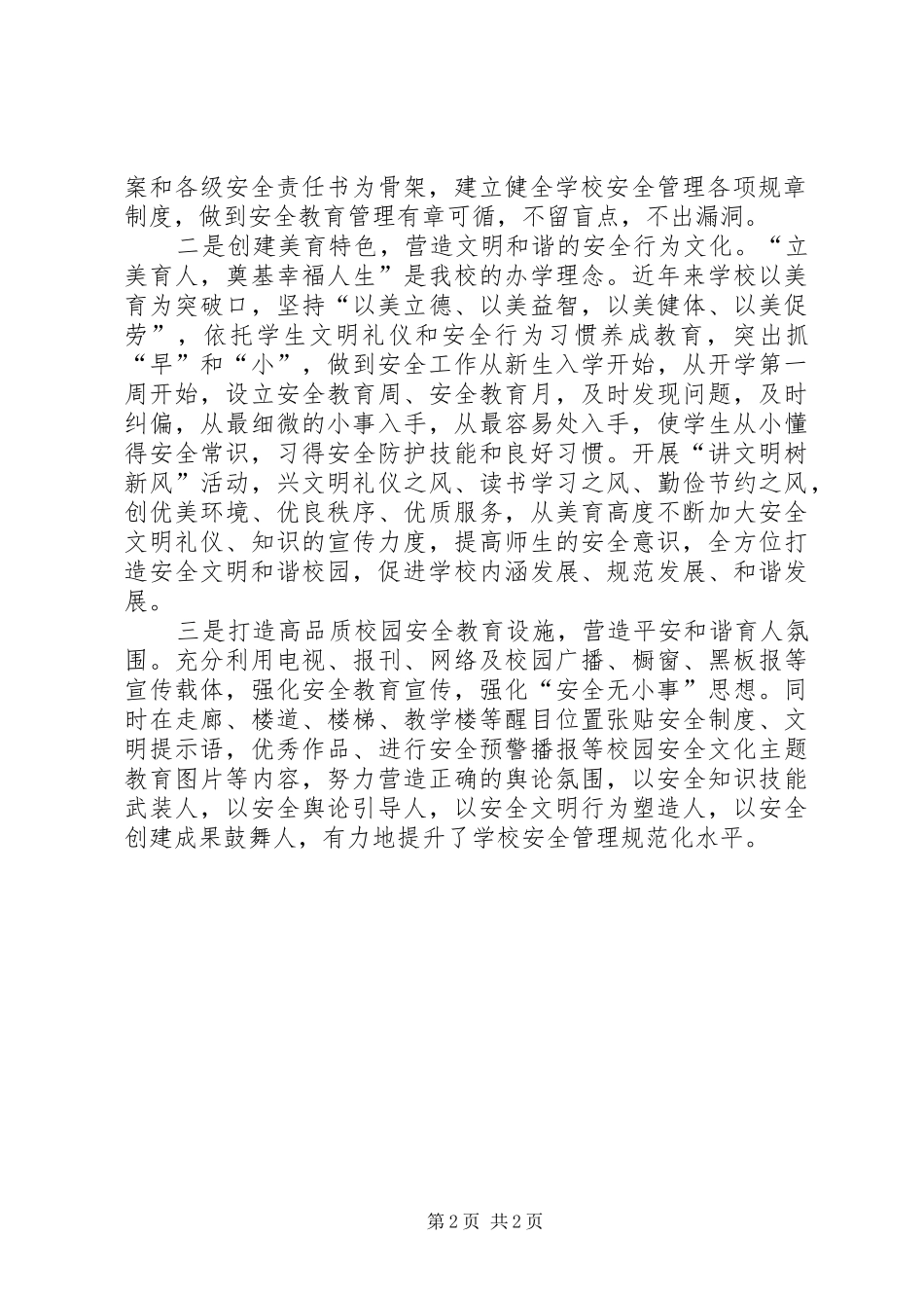 2024年学校安全工作针对性和有效性_第2页