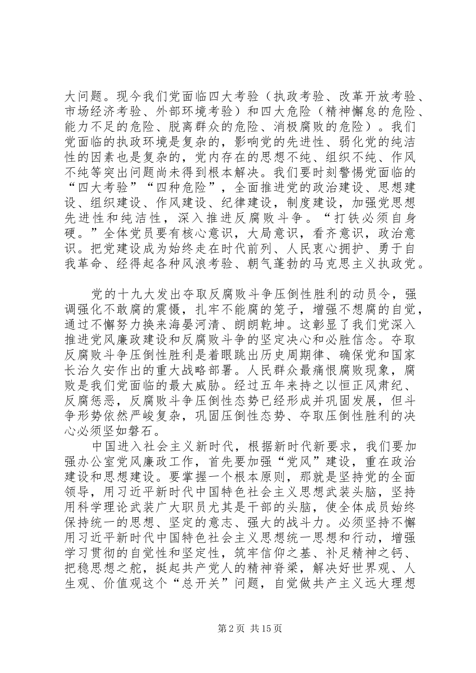 2024年医药化工产业发展办公室党风廉政建设工作汇报_第2页