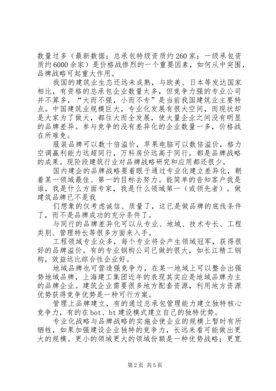 2024年医药企业的人才战略转型思考_第2页