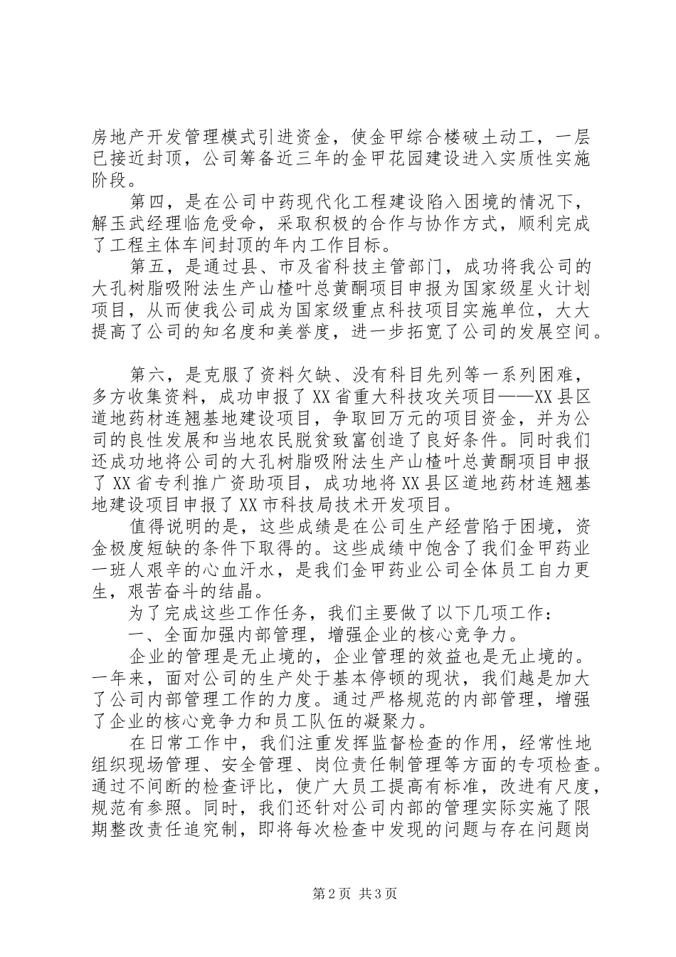 2024年医药企业工作总结_第2页