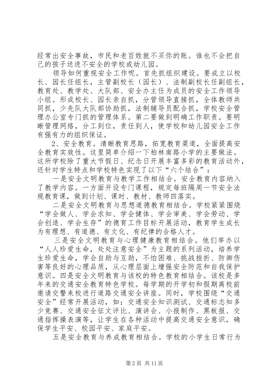 2024年学校安全工作之我见_第2页