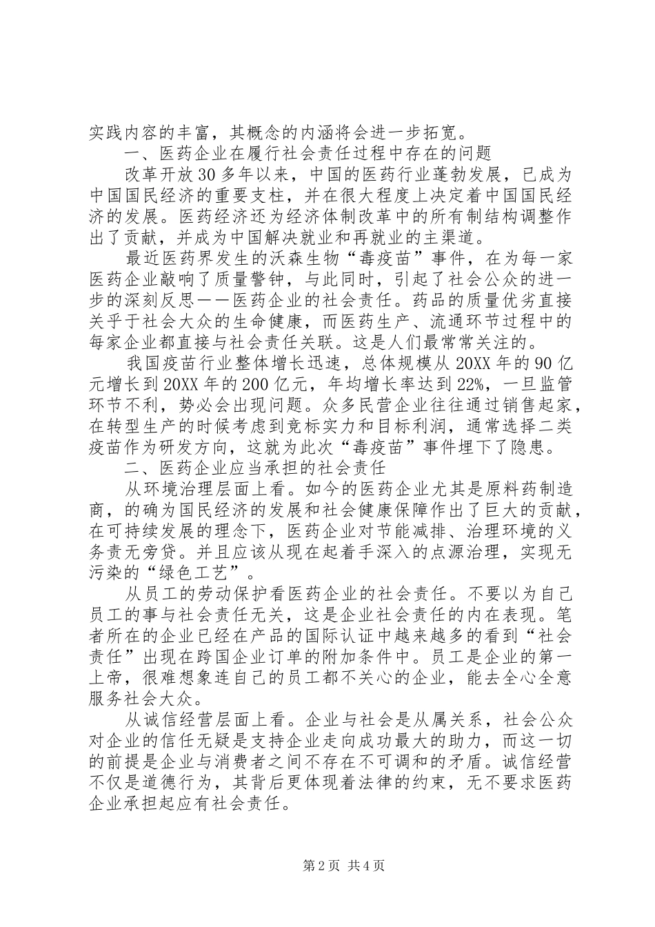 2024年医药企业社会责任研究_第2页
