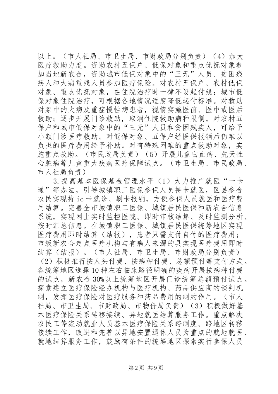 2024年医药卫生服务改革工作计划_第2页