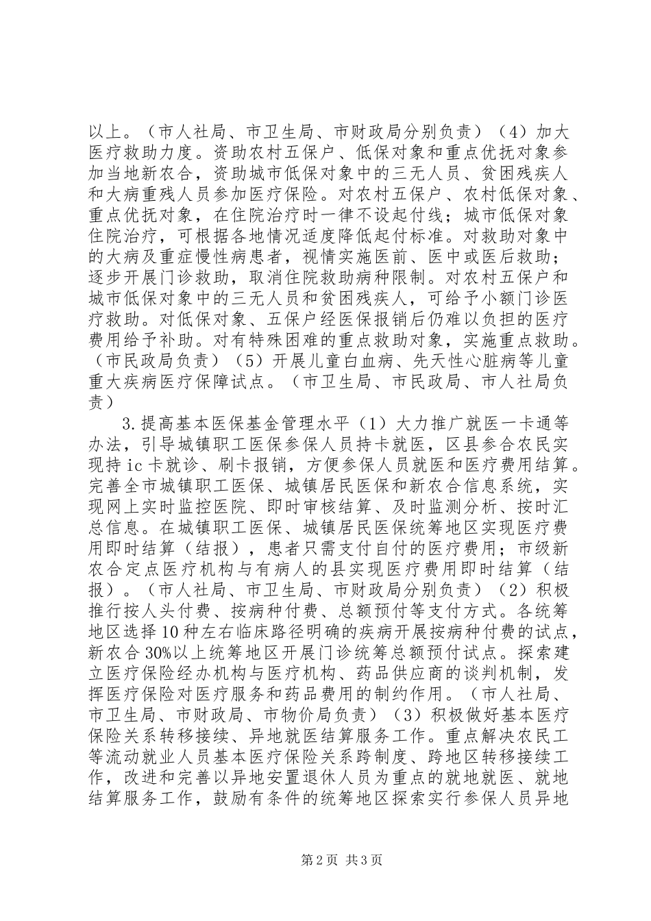 2024年医药卫生服务改革工作计划范文_第2页