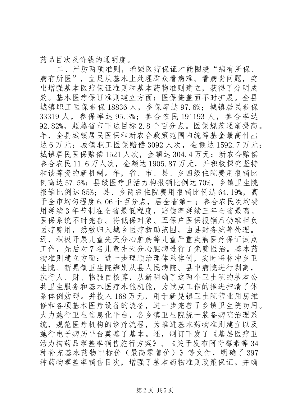 2024年医药卫生改革交流材料_第2页