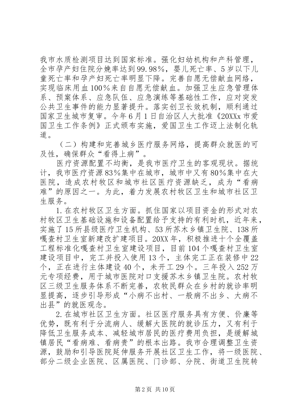 2024年医药卫生体制改革调研报告_第2页