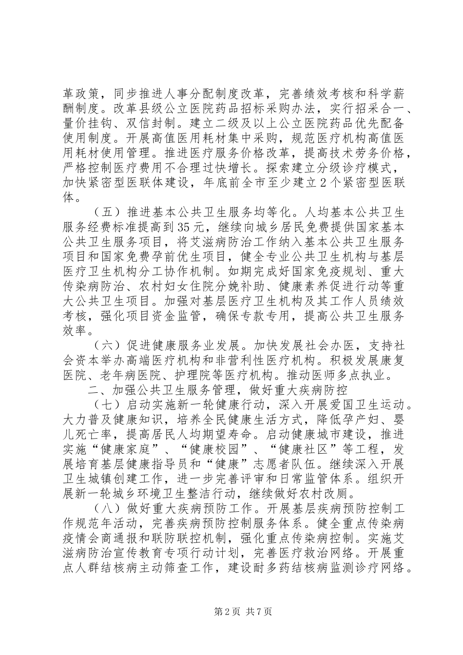 2024年医药卫生体制改革工作要点_第2页