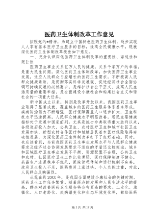 2024年医药卫生体制改革工作意见