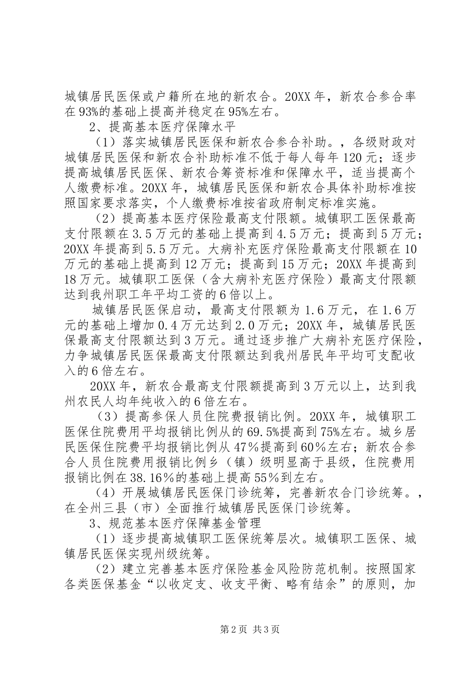 2024年医药卫生体制改革三年实施方案_第2页