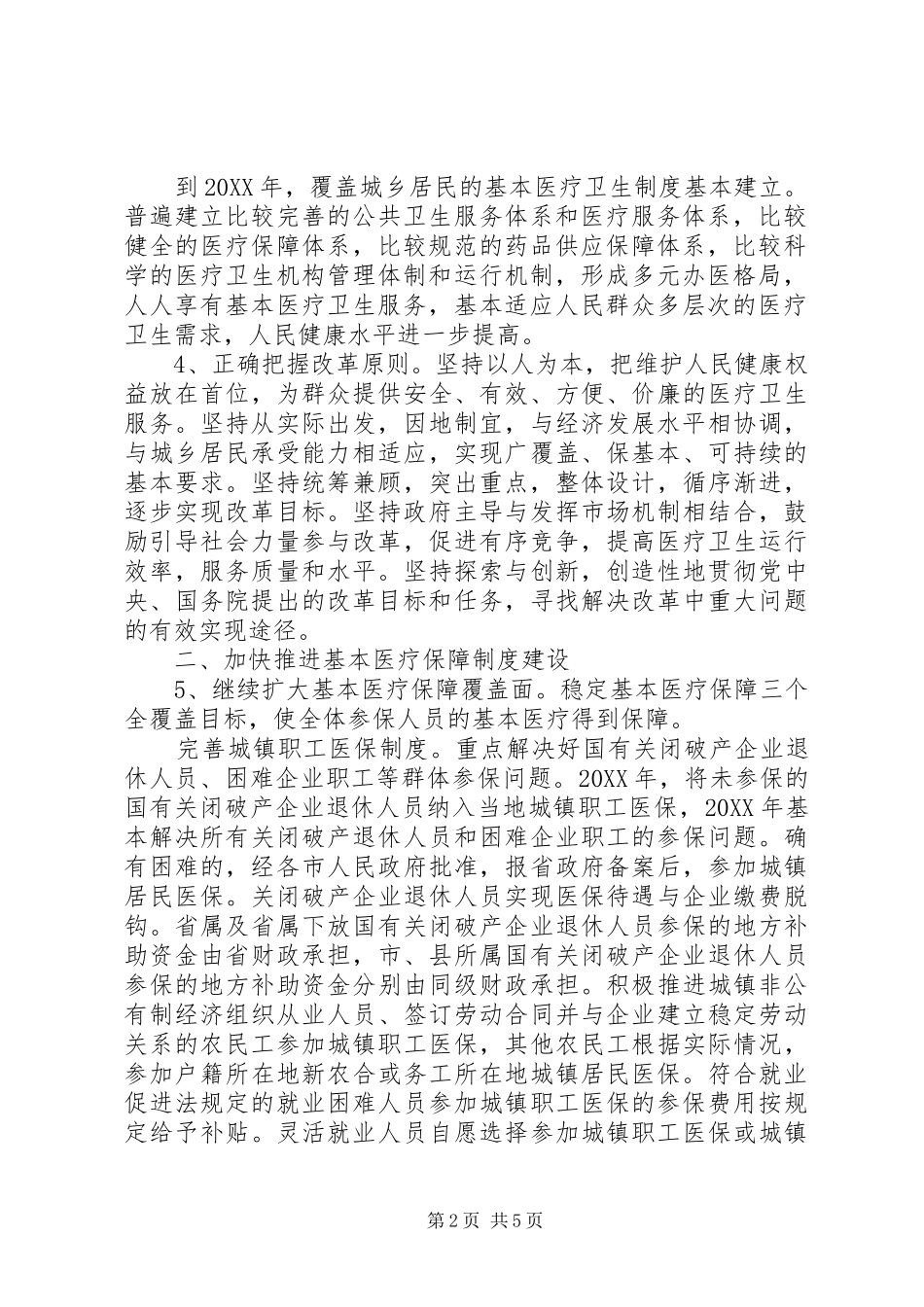 2024年医药卫生体制改革实施意见_第2页